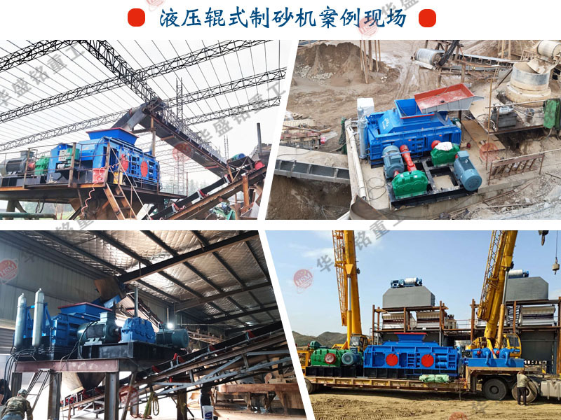 液壓對(duì)輥破碎機(jī)適合碎哪些物料？一臺(tái)多少錢(qián)？
