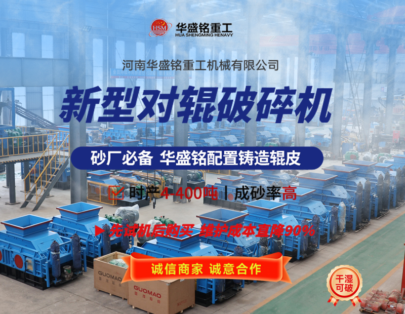 液壓對輥破碎機設備工作原理及性能優(yōu)勢如何，您了解嗎? 